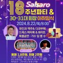 18주년 파티 안내 _ 공지 이미지