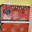 송탄이카타코 네이버블로그