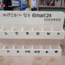 이마트24R 반달섬중앙점 | 바리스타가 있는 이마트24 R반달섬중앙점 쿠폰함 쿠폰관리 쿠폰꽂이 쿠폰케이스 쿠폰박스 명함꽂이 명함...
