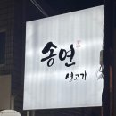 신시로생고기 이미지