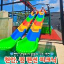 펜션퀸피크닉