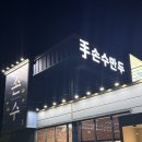 상록수농장 | 그랑시티자이 맛집 안산 사동 만두전골 손수만두, 기분 좋은 가족 외식후기