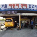 경원자동차공업사 이미지