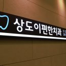 서울이편한치과의원 티스토리