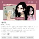 나만 아는 웹툰아니고 다 알 것 같은 웹툰 추천글 이미지