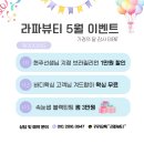 라파뷰티 네이버블로그