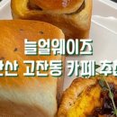 훌랄라참숯바베큐치킨;카페 - 10107 | 훌랄라참숯바베큐치킨;카페
