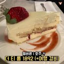 1892 | 호주 멜버른 홉튼티룸 대신 가게 된 더 티 룸 1892 후기와 여행 경비 총정리