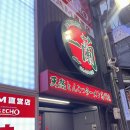 일본 오사카 이치란라멘 아베노점 N년만에 후기(내돈내산)