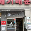 아우라지 메기 매운탕 연수점 | 동춘동맛집 아우라지메기매운탕 연수점 어죽칼국수 후기