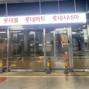 두끼롯데몰