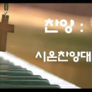 "주는 나를 기르시는 목자" (찬570장) 2013.09.22 이미지