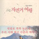 여행;산;책 이미지