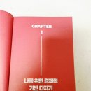 똑똑한 부동산 투자 기본 다지기 | 자본주의 시대에서 살아남기 위한 최소한의 경제 공부 - 지금 꼭 읽어야 할 이유