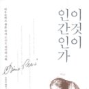 프리모 레비+ <이것이 인간인가> 이미지