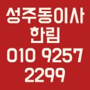 외리로-2 | 성주동이사 한림푸르지오 아파트 층간이사, 짐 많아도 문제없이 깔끔하게 완료!