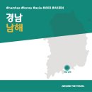 송림공원하상정(솔바람) | [국내가볼만한곳] #남해 #경남 #가볼만한곳7 #지역축제 #추천음식3 #추천호텔3 #AK884