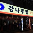 교동 감나무집 이미지