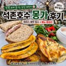 몽가 | 석촌호수 브런치 몽가 후기 | 벚꽃 시즌 테라스 예약 필수 + 메뉴 총정리
