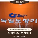 조은소리독일보청기 | 주안보청기 다시 찾은 세상의 아름다운 소리, 독일보청기 인천센터 방문 후기! (feat. 인천보청기...