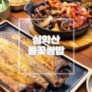 들꽃 | [파주/심학산] 쌈채소 무한리필 파주 한정식 &#39;심학산 들꽃쌈밥&#39; 솔직후기