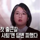 '의원직 사퇴' 답변 피한 용혜인 "여러 의견 있어…청문회서 잘 준비" 이미지