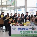 청년로컬푸드