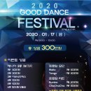 2020 최기온&안미라 GOOD DANCE FESTIVAL. 이미지