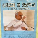 2026년3월25일,수요일 영성학교 성체조배 하느님의 어린양 이기양( 요셉) 화곡2동성당 주임신부 본당주임신부 엮임 이미지