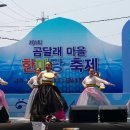 은하예술단 곰달래 한마음축제 화곡2동 주민센터대표로 소고춤공연2017.6.28 이미지