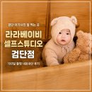 검단 아기사진 잘 찍는 곳｜라라베이비 셀프스튜디오 검단점 100일 촬영 내돈내산 후기