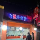 금호시장 | [서울/금호]먹거리돌소곱창 | 금호역 금남시장 소곱창 최애 맛집 내돈내산 후기