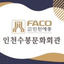 수봉문화회관 이미지