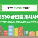 공감부동산공인중개사사무소 이미지