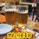 옛날시골통닭옥계점 이미지