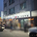 려원족발