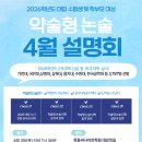 📌2026학년도 가천대 논술 등 약술형 논술 4월 설명회 이미지