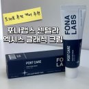 포스토리 | 트러블 흔적 케어 추천 포나랩스 포나 흔적 크림 사용후기