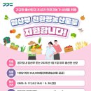 고양파주두레생협 | 2026 임산부 친환경 농산물 지원사업, 이 기회 놓치면 24만 원 날리는 거예요(에코이몰 신청)