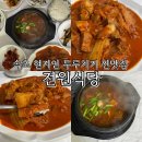 전원식당 네이버블로그