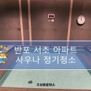 정기청소 - 의정부시 천보로553번길 12 | 정기청소