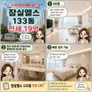 잠실엘스 133동 전세 19억 45평형 (2028. 8. 28. 등록) 이미지