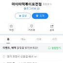 마이따 떡볶이 이미지