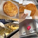 하나로마트앞 | 청주 맛집 미미호떡 농협 하나로마트안 숨은 간식 후기