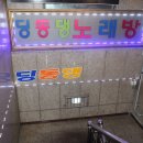 딩동댕 노래방 이미지