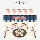 화전어린이집 | 무료공유종료-[세시풍속] 화전만들기 (요청자료)