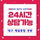 대구 농산물 저온저장고 대구 수산물 냉동창고 제작/견적 및 시공 전문 회사