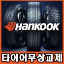 한국타이어 천일 이미지