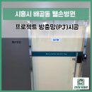 중앙프라자 - 화성시 동탄순환대로 823 | 시흥방충망. 배곧동 중앙프라자 웰손병원 프로젝트 방충망 시공 추천