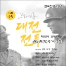 [대전] 대전스토리투어(테마투어 / 맞춤여행) 이미지